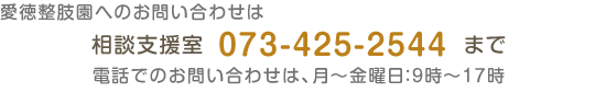 相談支援室